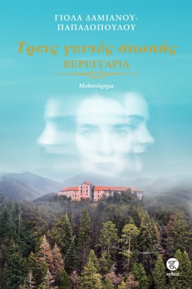 ΤΡΕΙΣ ΓΕΝΙ &hellip;