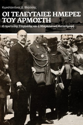 ΟΙ ΤΕΛΕΥΤΑ &hellip;
