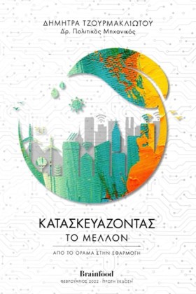 ΚΑΤΑΣΚΕΥΑΖ …