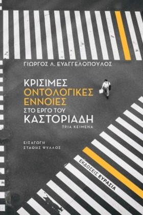 ΚΡΙΣΙΜΕΣ Ο &hellip;