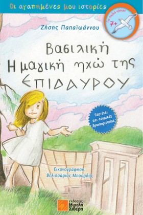 ΒΑΣΙΛΙΚΗ …
