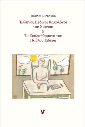 ΕΛΛΗΝΕΣ ΠΕ &hellip;