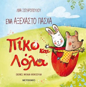 ΠΙΚΟ ΚΑΙ Λ &hellip;