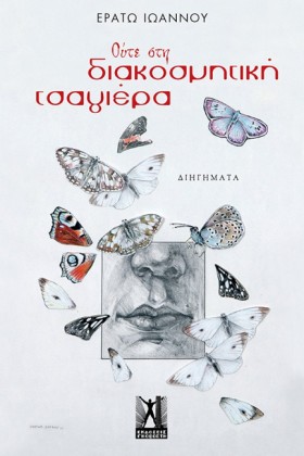 ΟΥΤΕ ΣΤΗ Δ &hellip;
