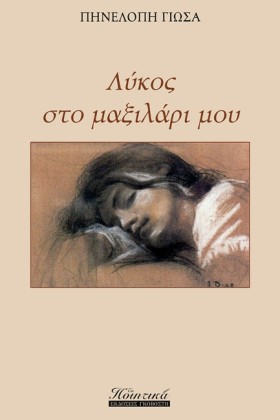 ΛΥΚΟΣ ΣΤΟ &hellip;