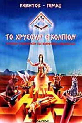 ΚΕΒΗΤΟΣ: Π &hellip;