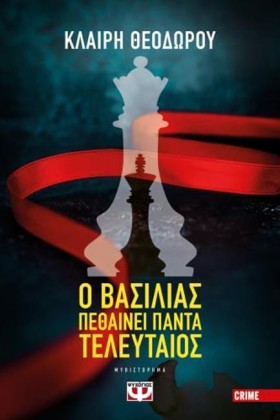 Ο ΒΑΣΙΛΙΑΣ &hellip;