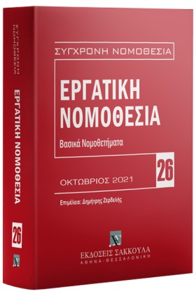 ΕΡΓΑΤΙΚΗ Ν &hellip;