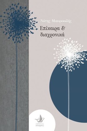 ΕΠΙΚΑΙΡΑ Κ &hellip;