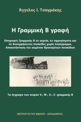 Η ΓΡΑΜΜΙΚΗ …