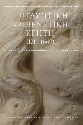 Η ΓΛΥΠΤΙΚΗ &hellip;