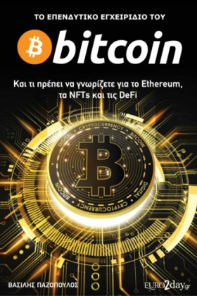 ΤΟ ΕΠΕΝΔΥΤ …