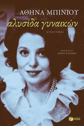 ΑΛΥΣΙΔΑ ΓΥ …