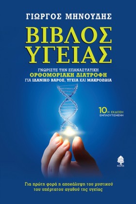 ΒΙΒΛΟΣ ΥΓΕ …