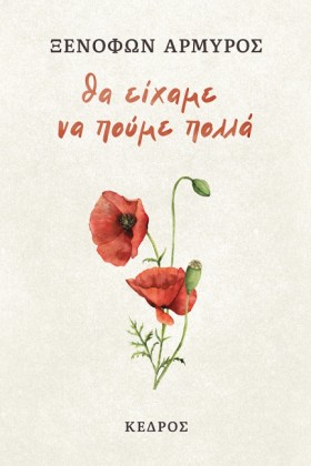 ΘΑ ΕΙΧΑΜΕ …