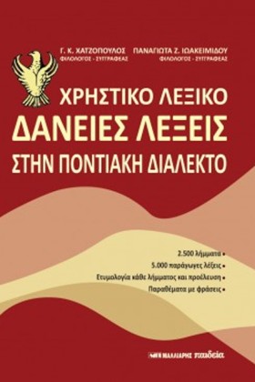 ΧΡΗΣΤΙΚΟ Λ &hellip;