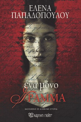 ΕΝΑ ΜΟΝΟ Γ …