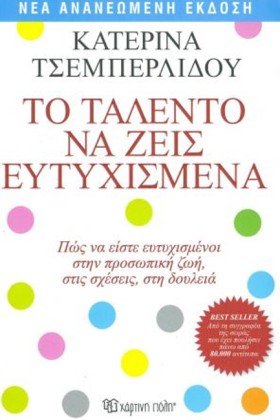ΤΟ ΤΑΛΕΝΤΟ &hellip;