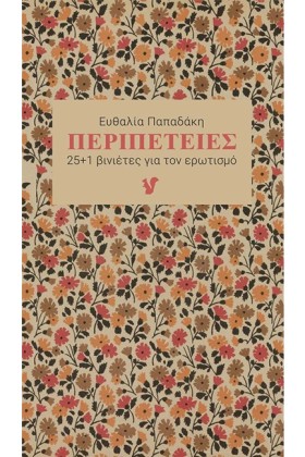 ΠΕΡΙΠΕΤΕΙΕ &hellip;