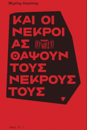 ΚΑΙ ΟΙ ΝΕΚ …