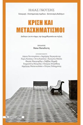 ΚΡΙΣΗ ΚΑΙ …