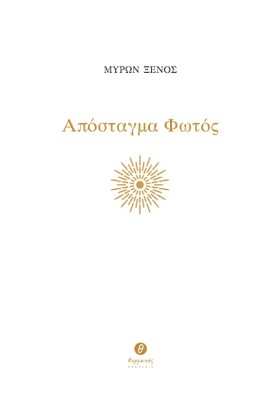 ΑΠΟΣΤΑΓΜΑ &hellip;