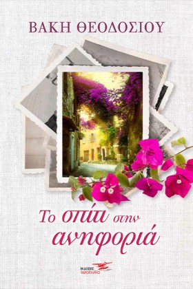 ΤΟ ΣΠΙΤΙ Σ …
