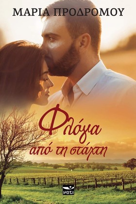 ΦΛΟΓΑ ΑΠΟ &hellip;