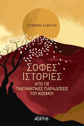 ΣΟΦΕΣ ΙΣΤΟ &hellip;