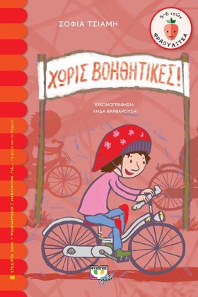 ΧΩΡΙΣ ΒΟΗΘ …