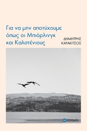 ΓΙΑ ΝΑ ΜΗΝ &hellip;