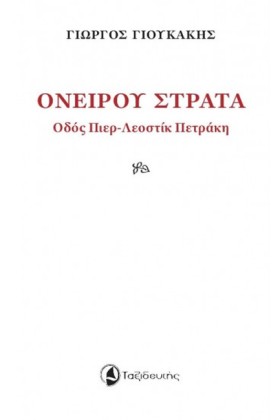 ΟΝΕΙΡΟΥ ΣΤ &hellip;