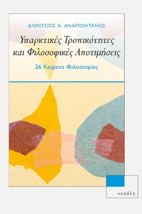 ΥΠΑΡΚΤΙΚΕΣ …