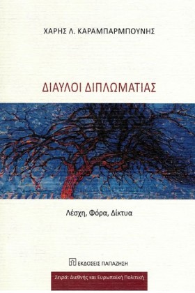 ΔΙΑΥΛΟΙ ΔΙ &hellip;