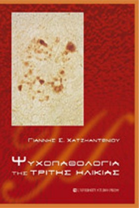 ΨΥΧΟΠΑΘΟΛΟ …