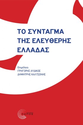 ΤΟ ΣΥΝΤΑΓΜ &hellip;
