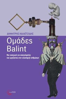 ΟΜΑΔΕΣ BAL …