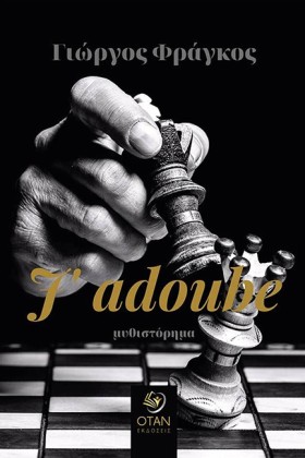J ADOUBE
