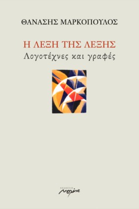 Η ΛΕΞΗ ΤΗΣ &hellip;