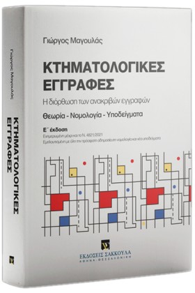 ΚΤΗΜΑΤΟΛΟΓ …