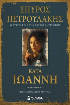 ΚΑΤΑ ΙΩΑΝΝ &hellip;