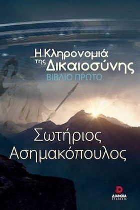 Η ΚΛΗΡΟΝΟΜ &hellip;