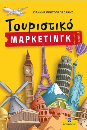 ΤΟΥΡΙΣΤΙΚΟ &hellip;