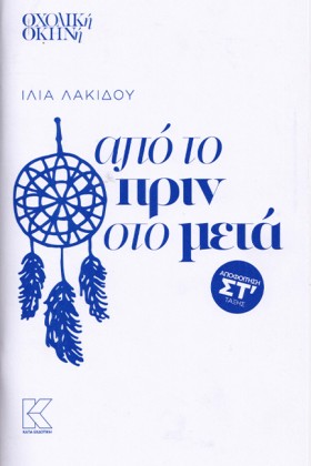 ΑΠΟ ΤΟ ΠΡΙ …