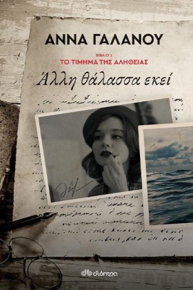 ΑΛΛΗ ΘΑΛΑΣ &hellip;