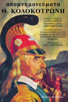 ΑΠΟΜΝΗΜΟΝΕ &hellip;