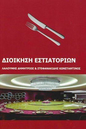 ΔΙΟΙΚΗΣΗ Ε …