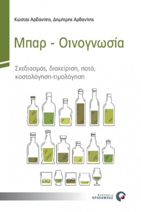 ΜΠΑΡ - ΟΙΝ …