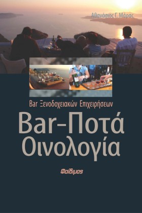 BAR-ΠΟΤΑ Ο &hellip;