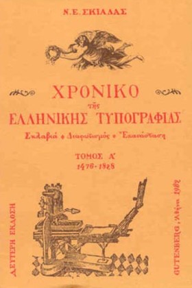 ΧΡΟΝΙΚΟ ΤΗ &hellip;